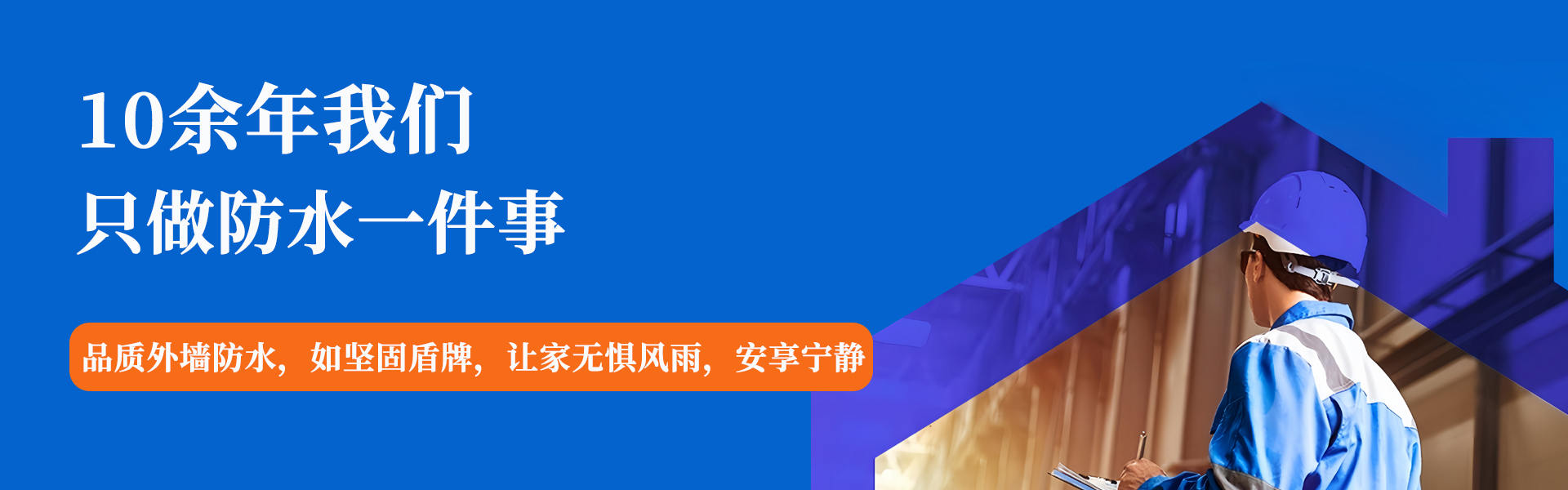海门防水补漏