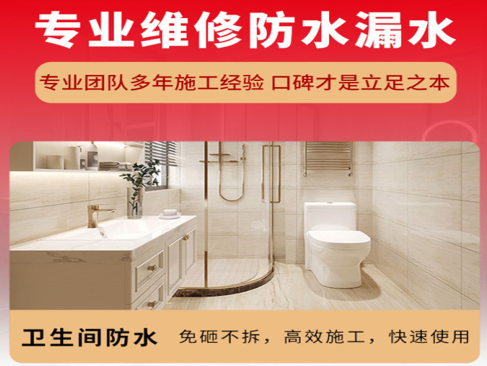 海门专业防水维修