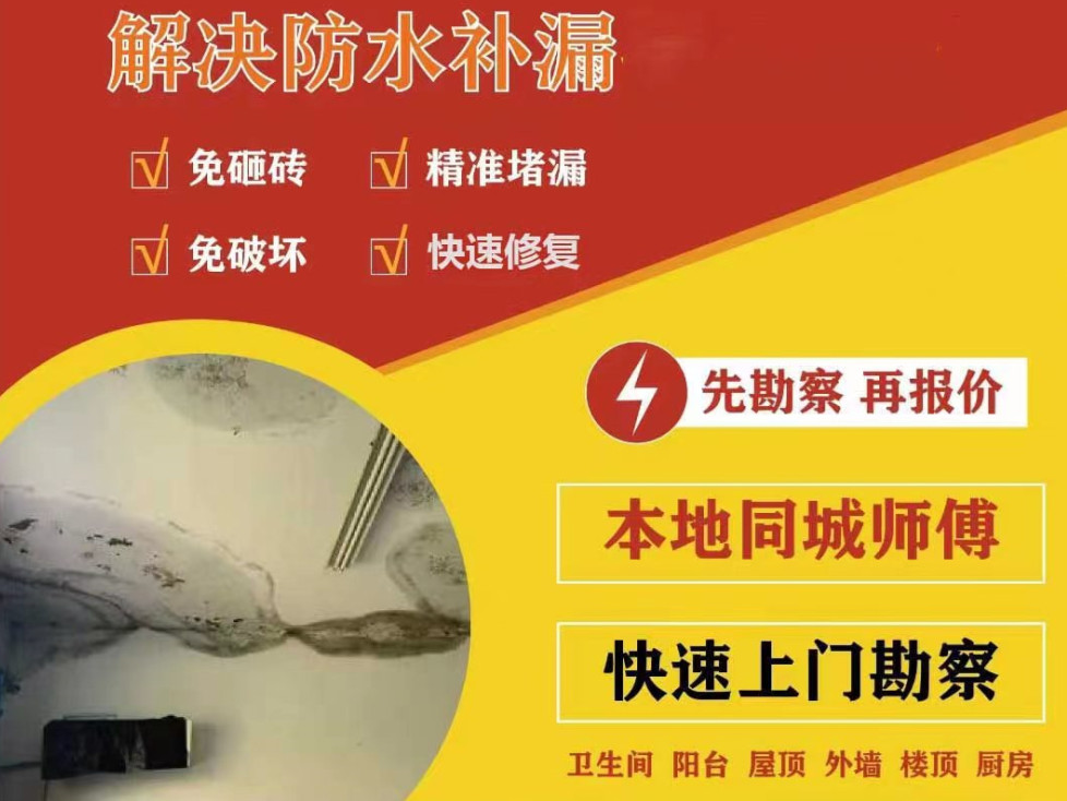 海门防水补漏公司